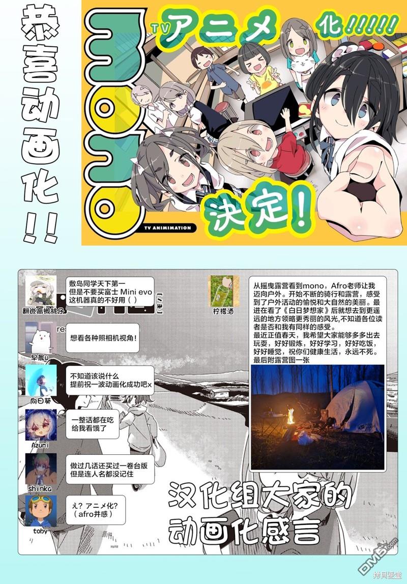 mono 第65话 第7页
