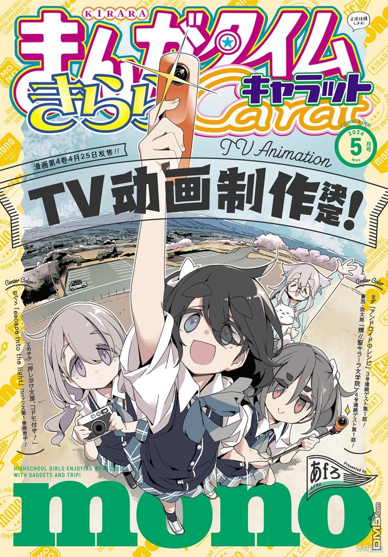 mono 第66话 第1页