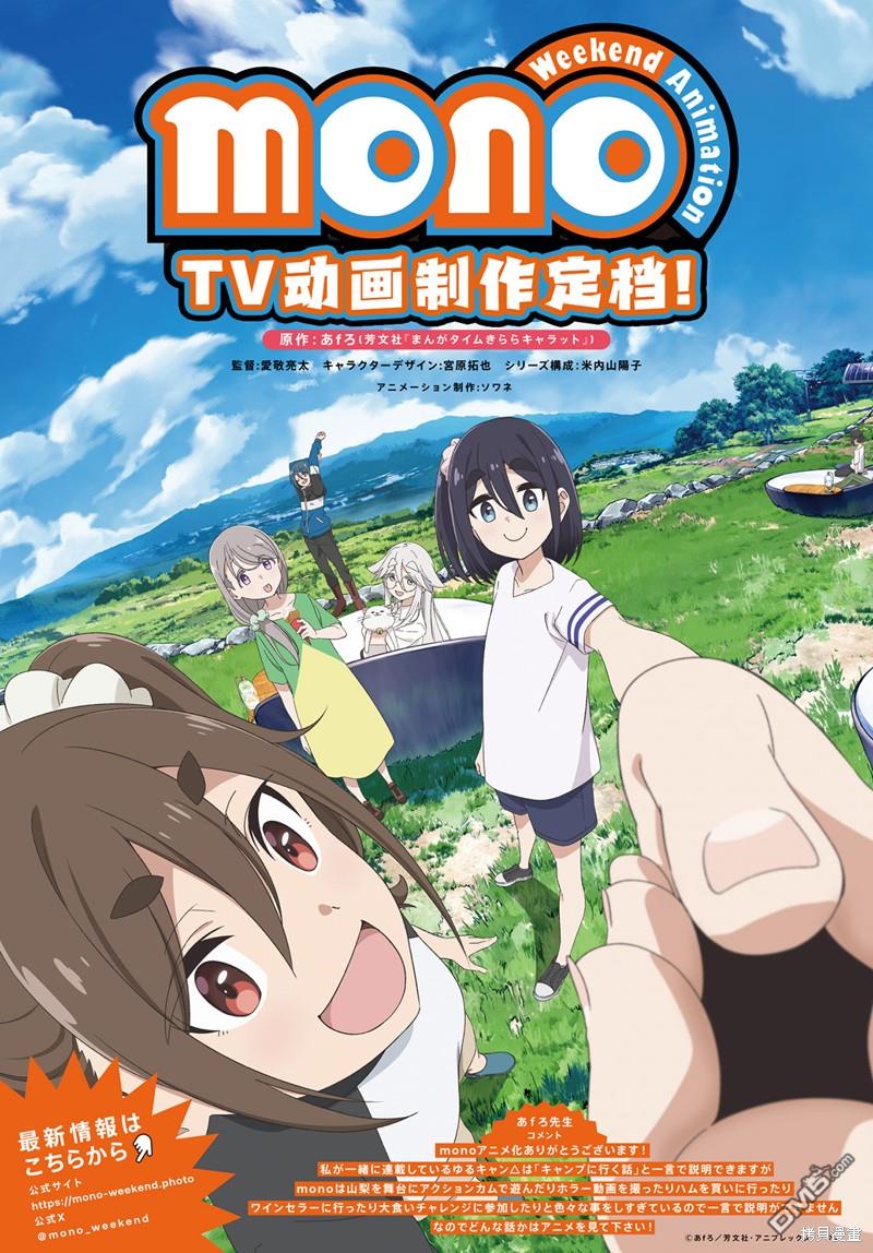 mono 第66话 第2页