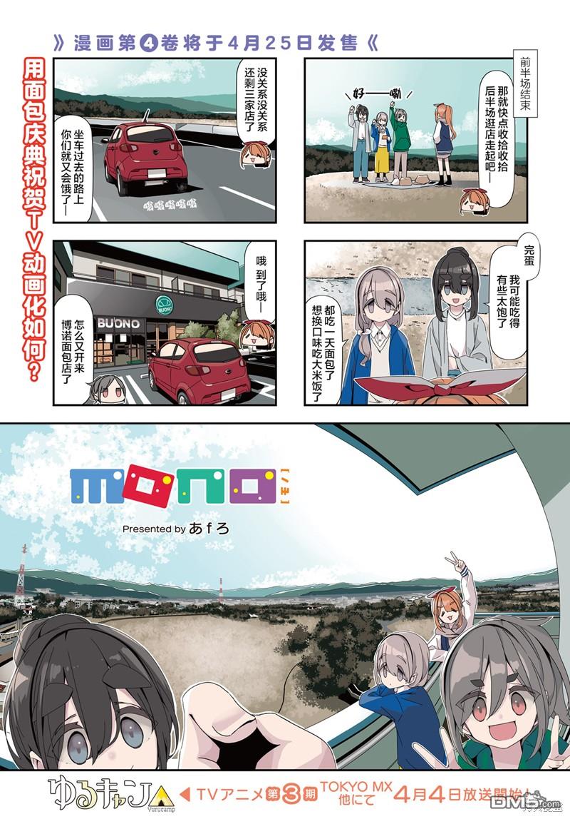 mono 第66话 第3页