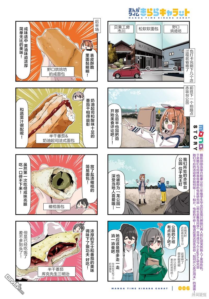 mono 第66话 第4页