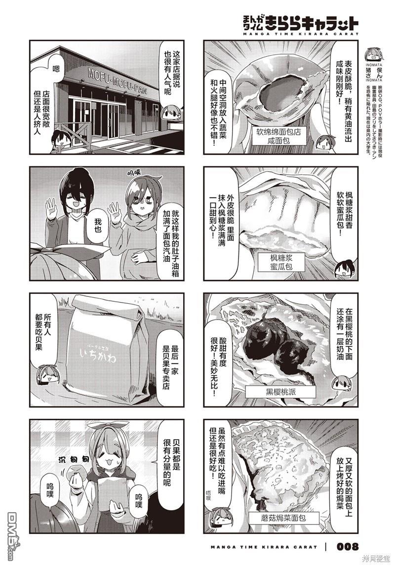 mono 第66话 第6页