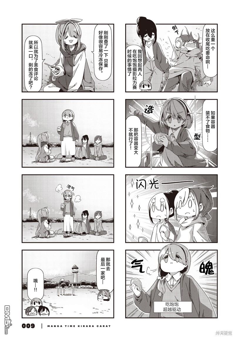 mono 第66话 第7页