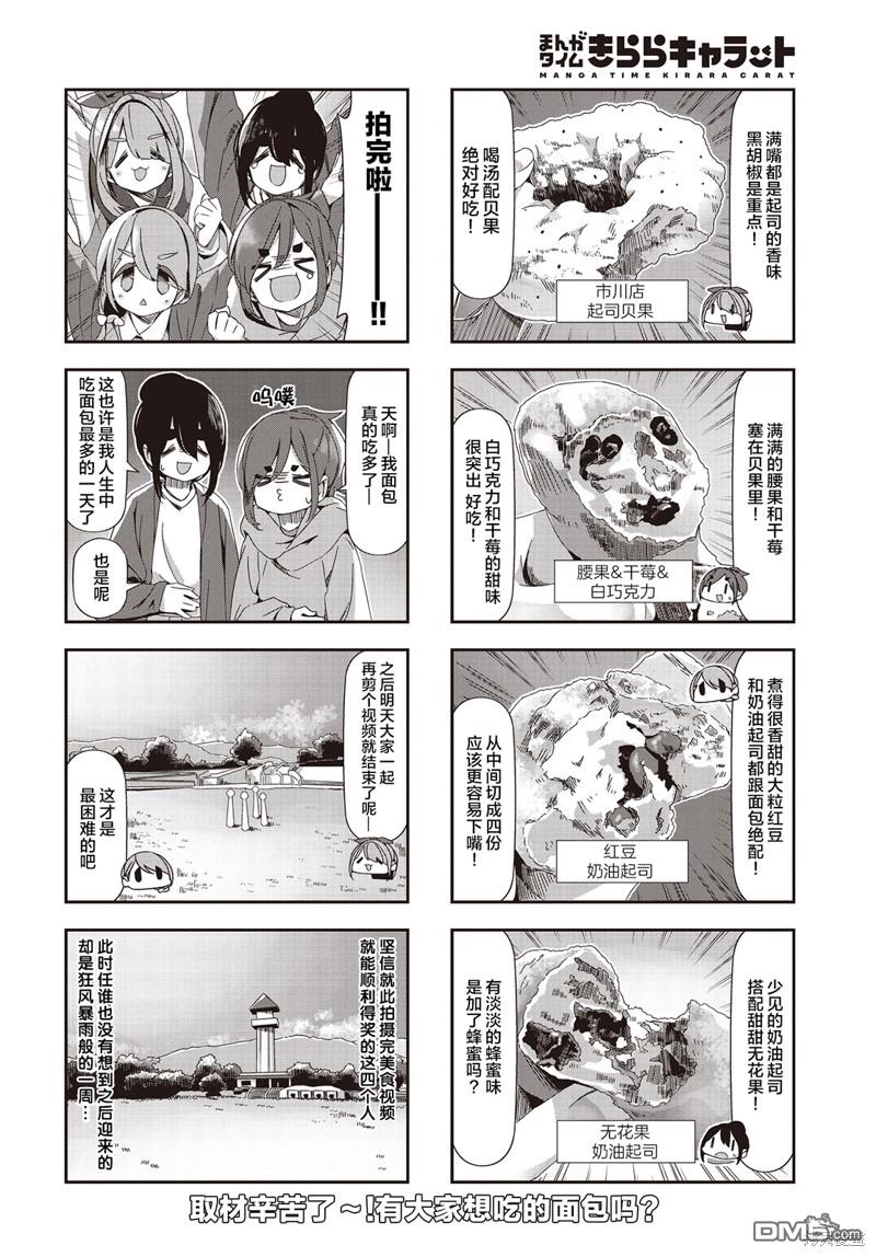 mono 第66话 第8页