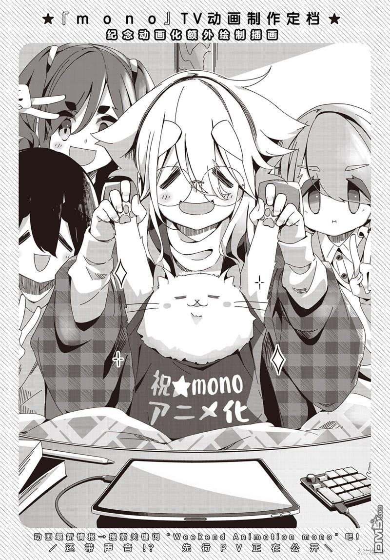 mono 第66话 第9页