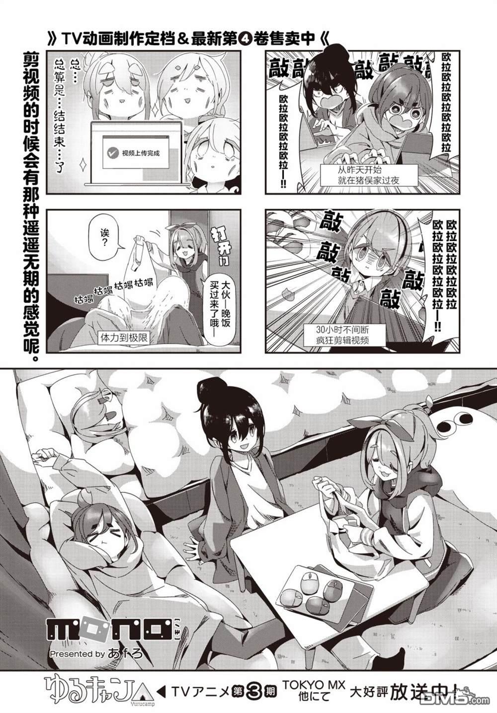 mono 第67话 第1页
