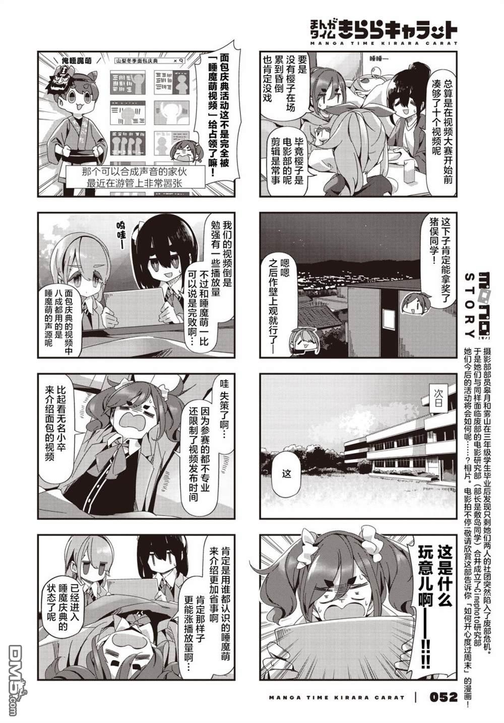 mono 第67话 第2页