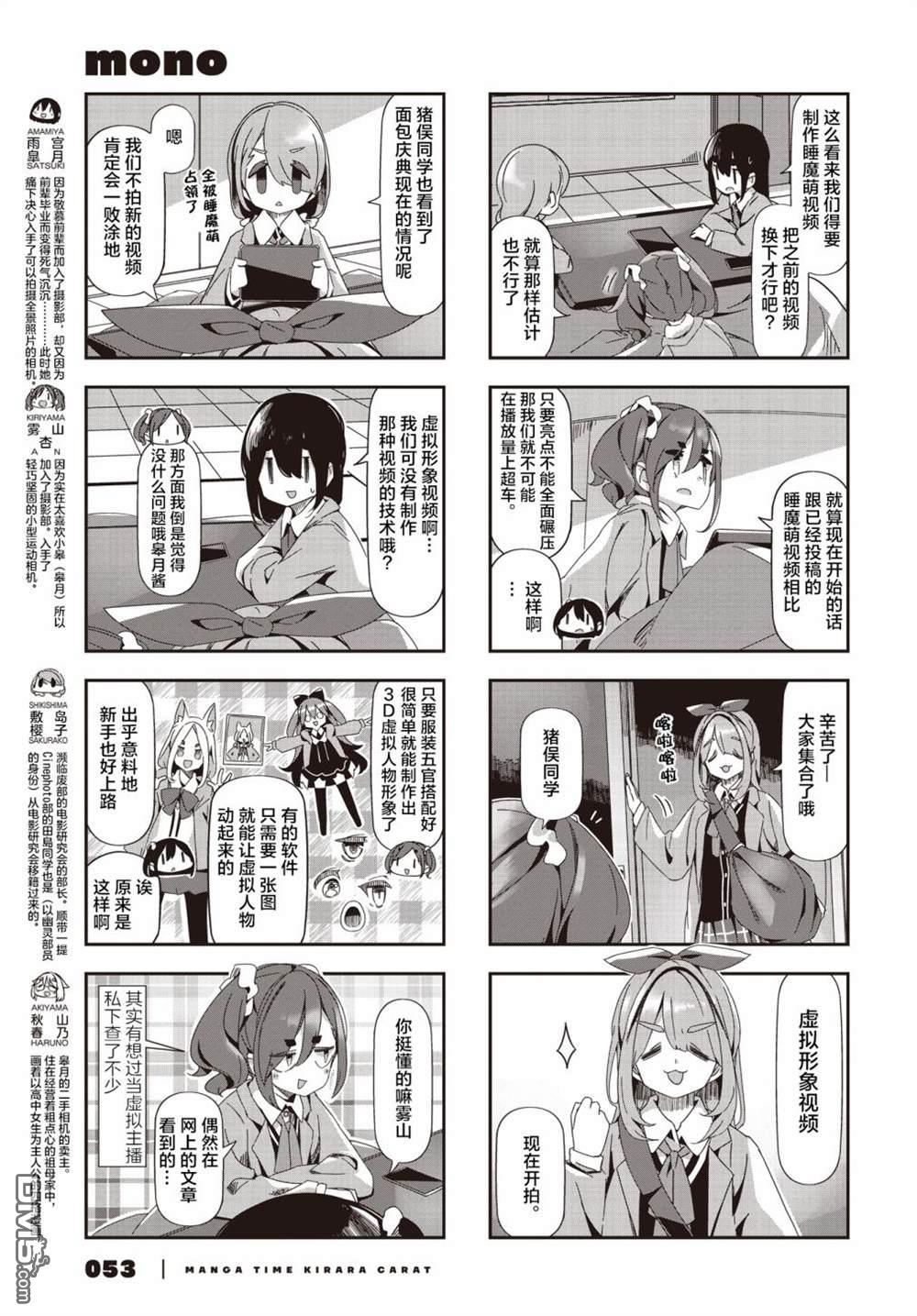 mono 第67话 第3页