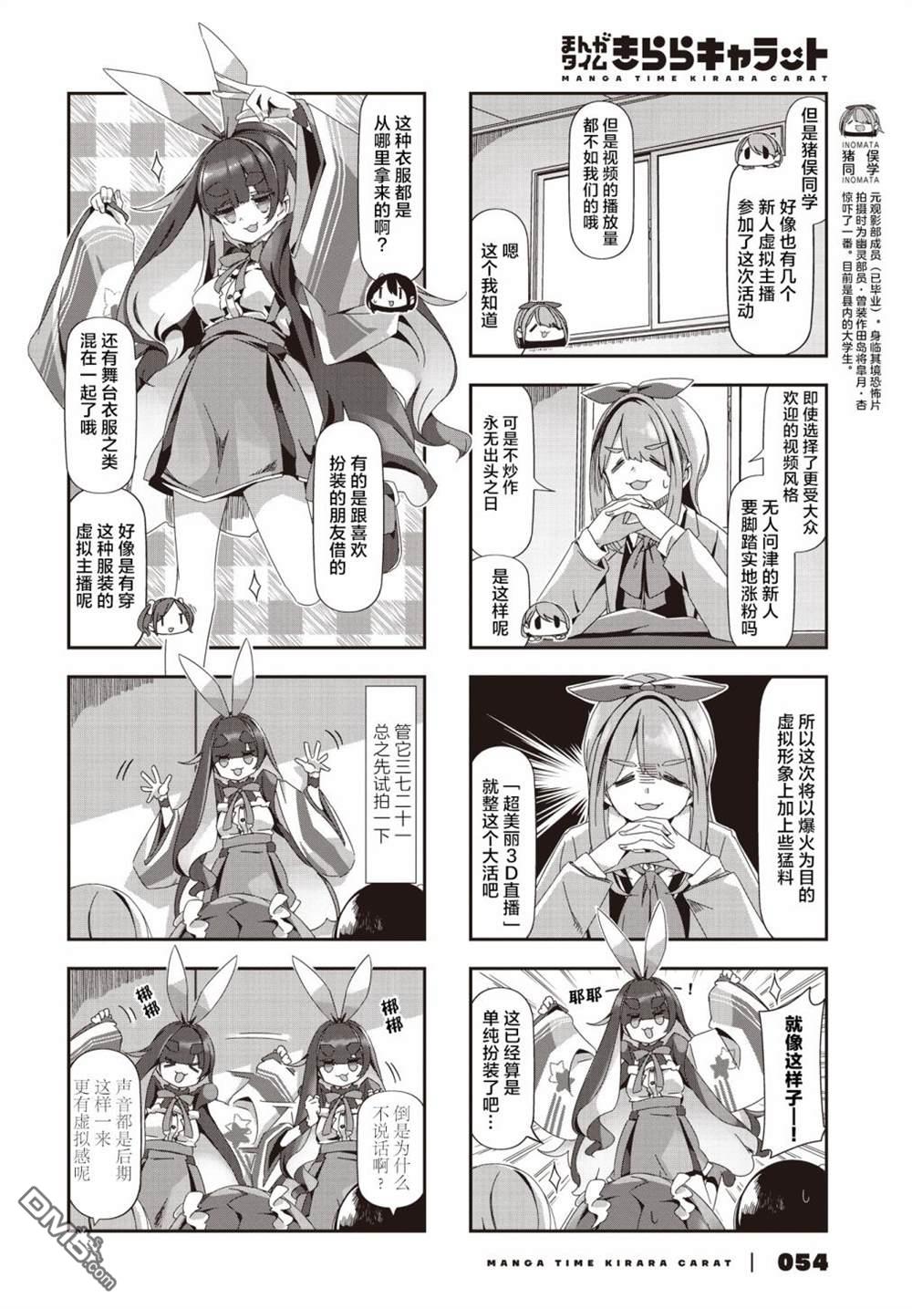 mono 第67话 第4页