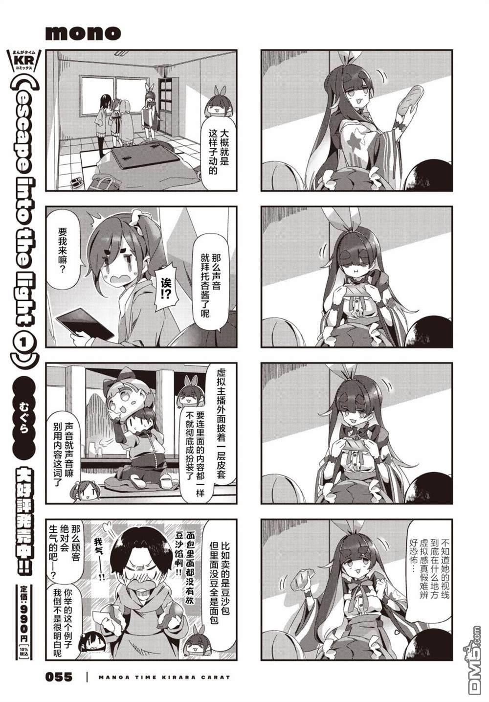 mono 第67话 第5页