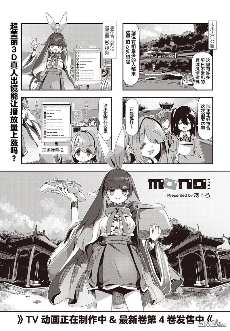 mono 第68话 第1页