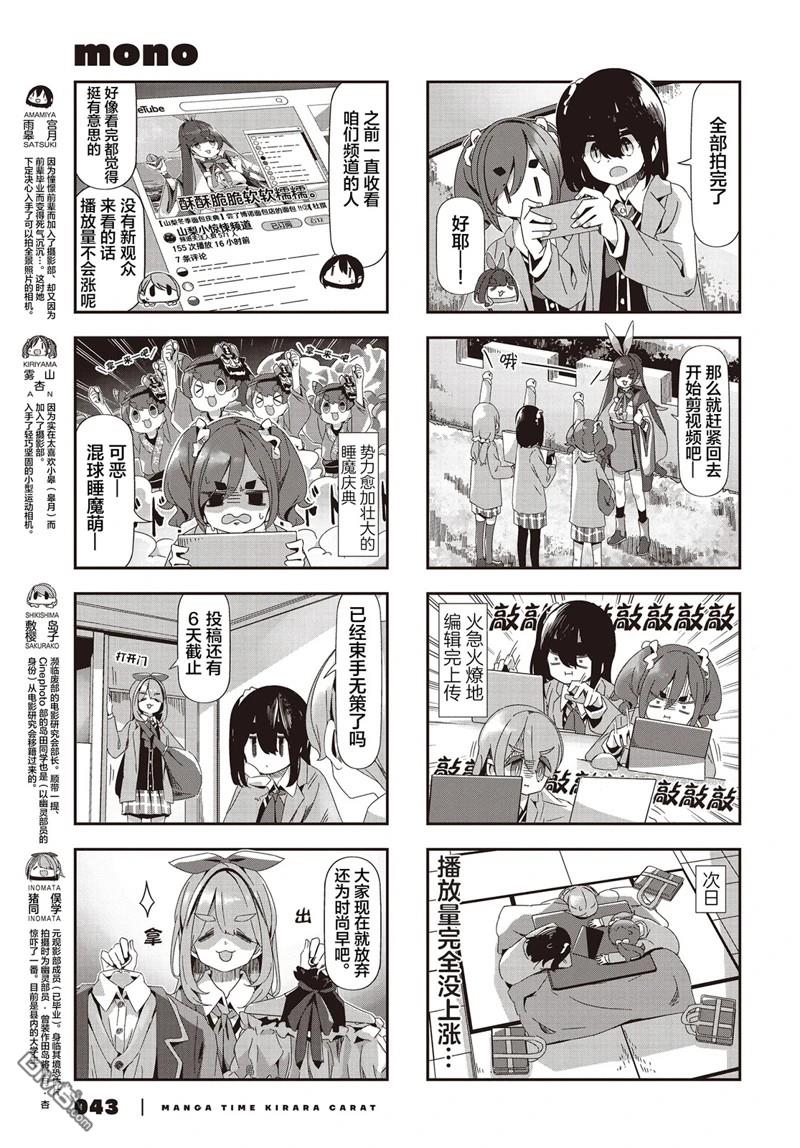 mono 第68话 第3页