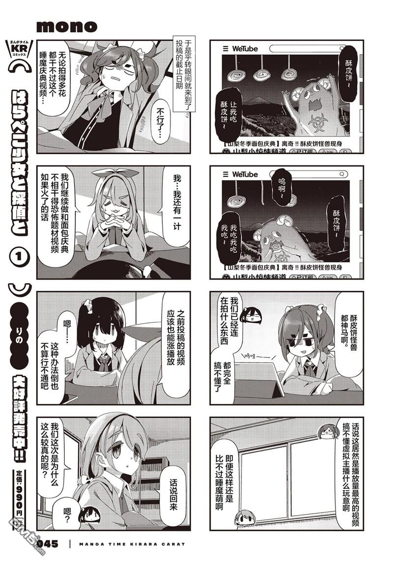 mono 第68话 第5页
