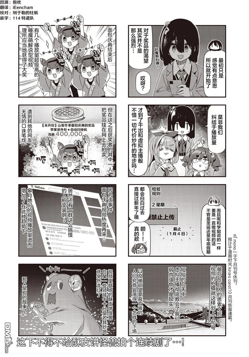 mono 第68话 第6页