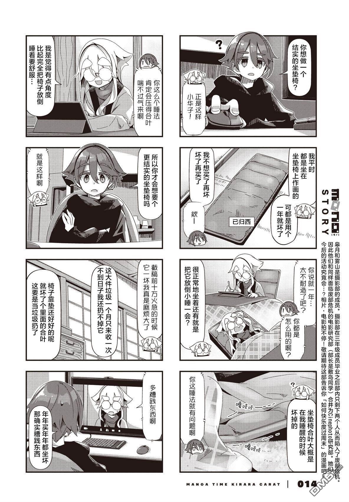 mono 第69话 第2页