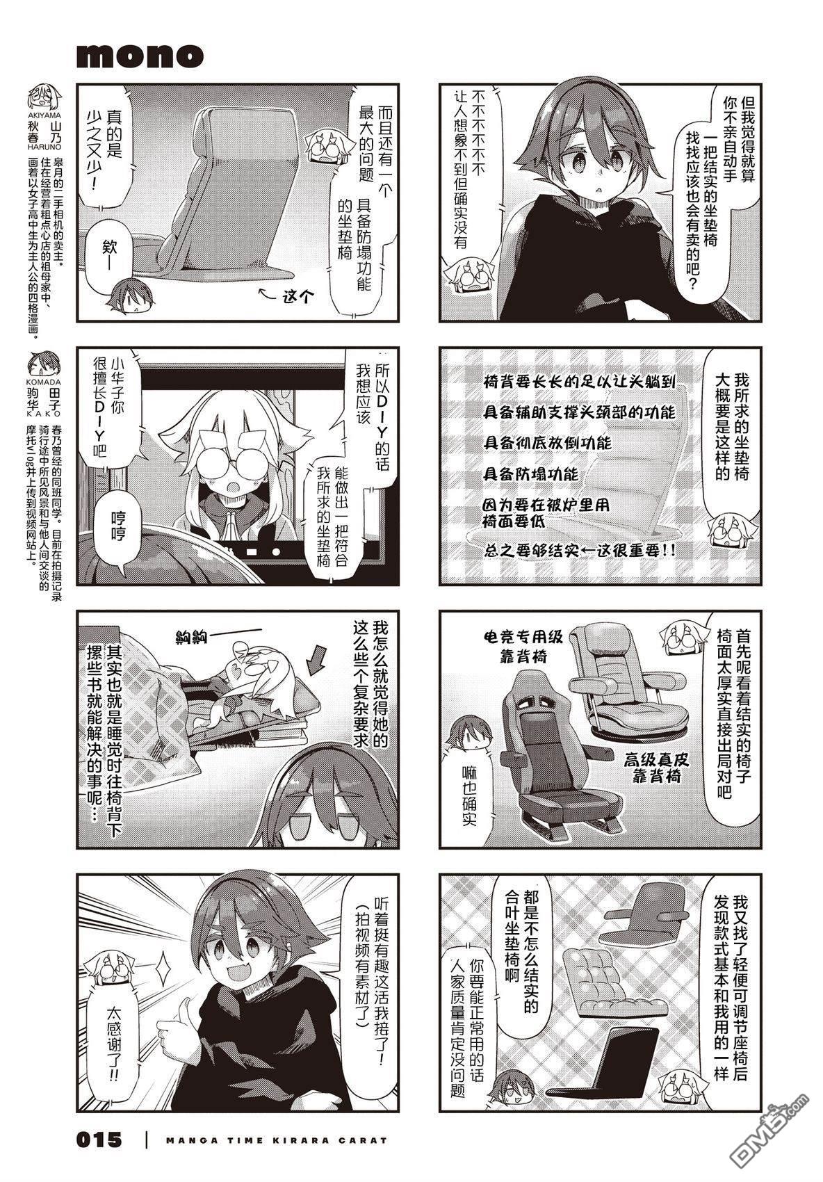 mono 第69话 第3页