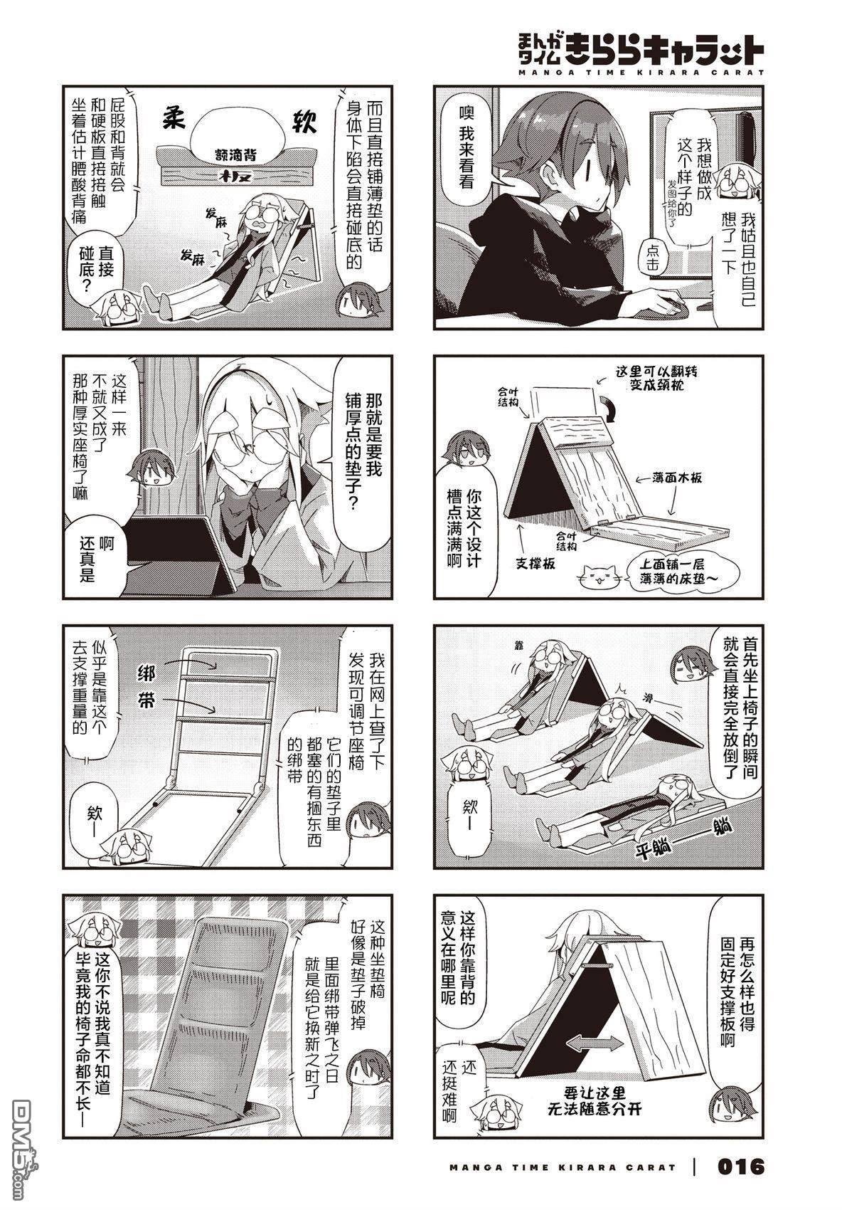 mono 第69话 第4页