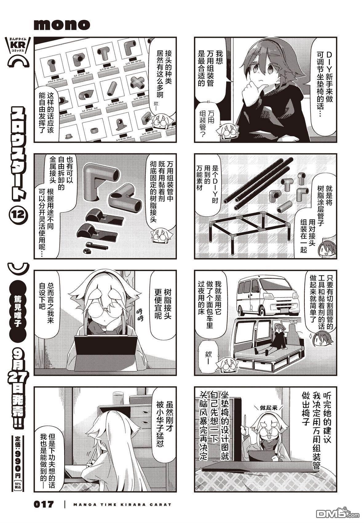 mono 第69话 第5页