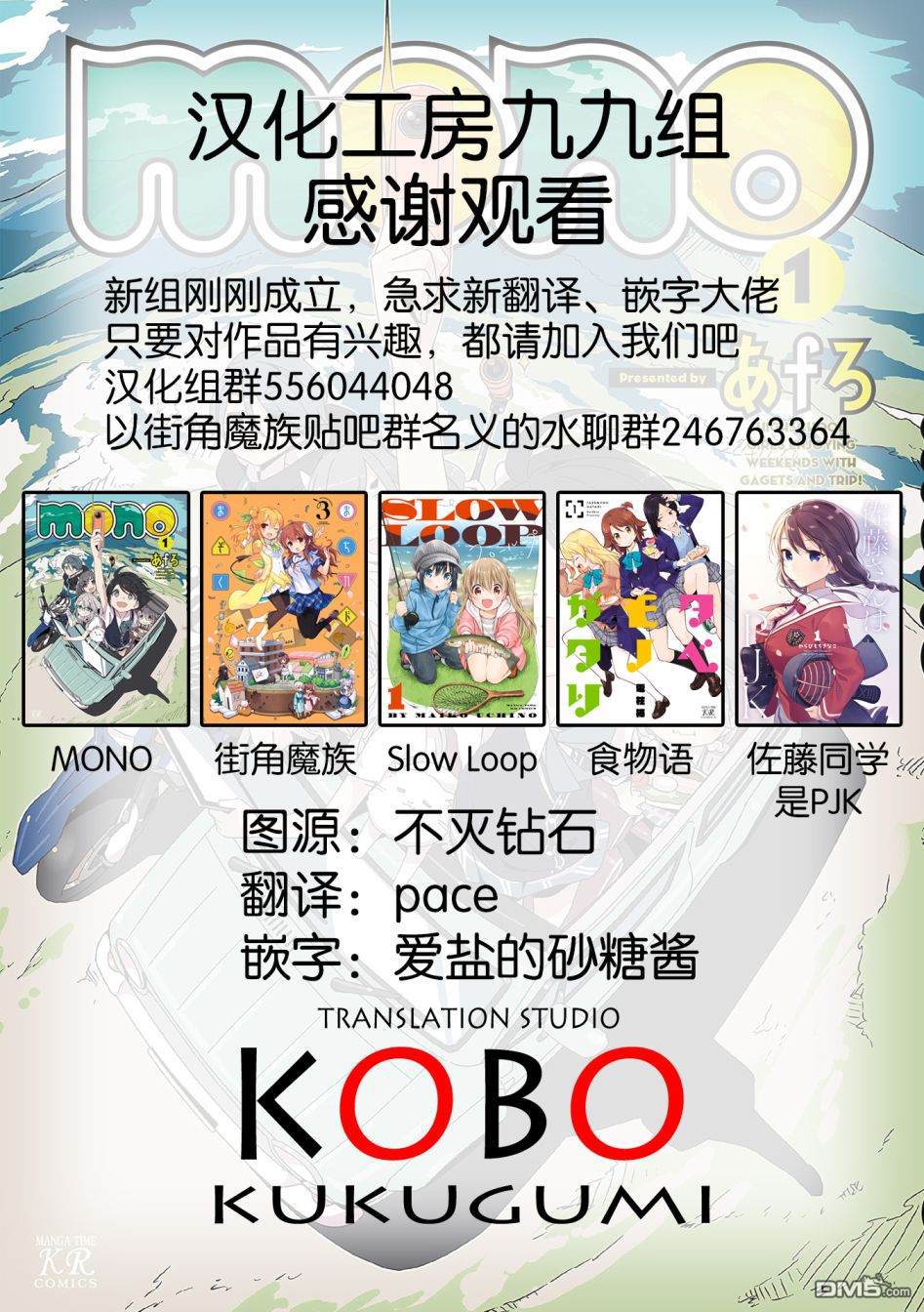 mono 第6话 第18页