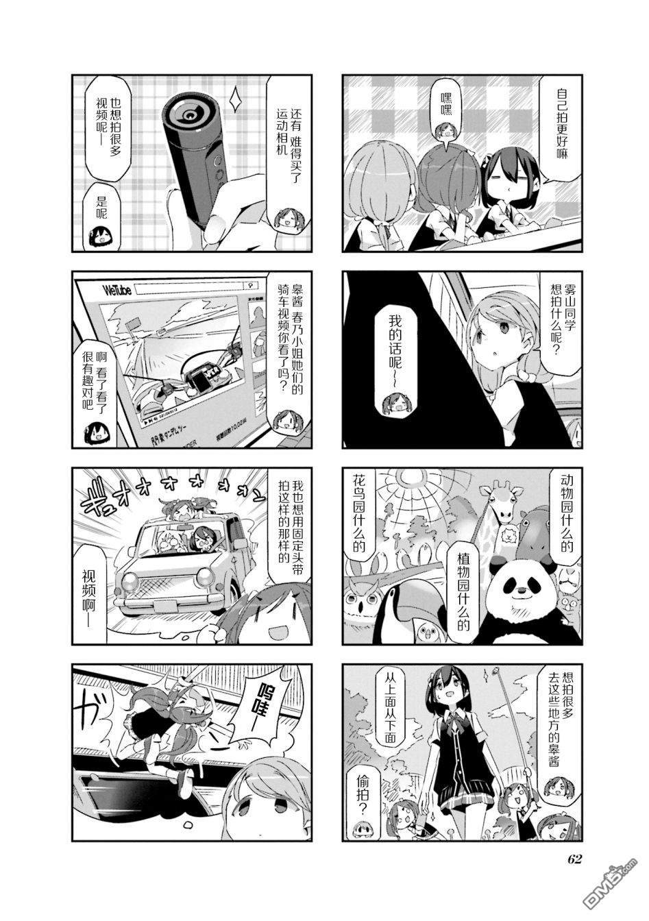 mono 第6话 第4页