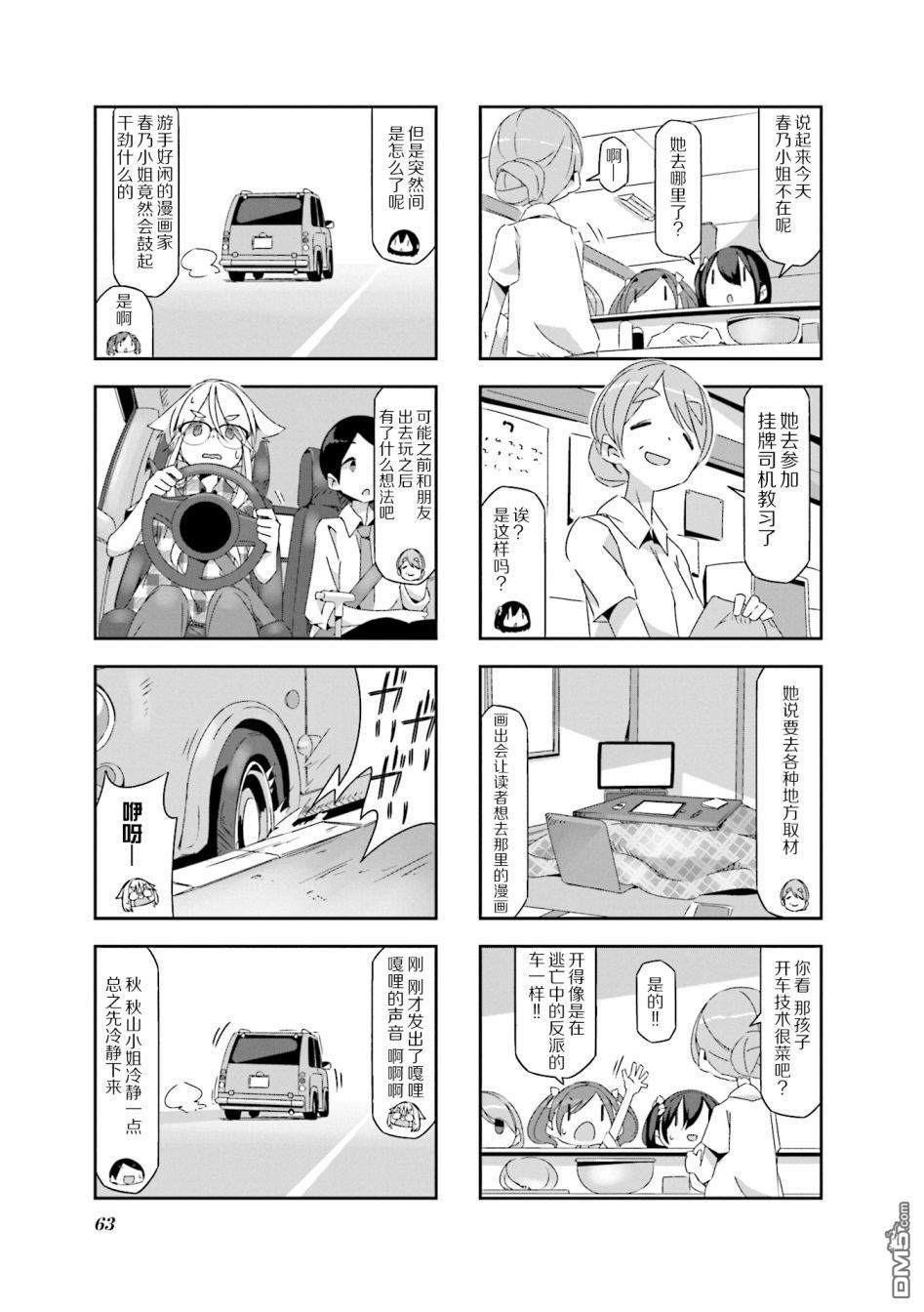 mono 第6话 第5页