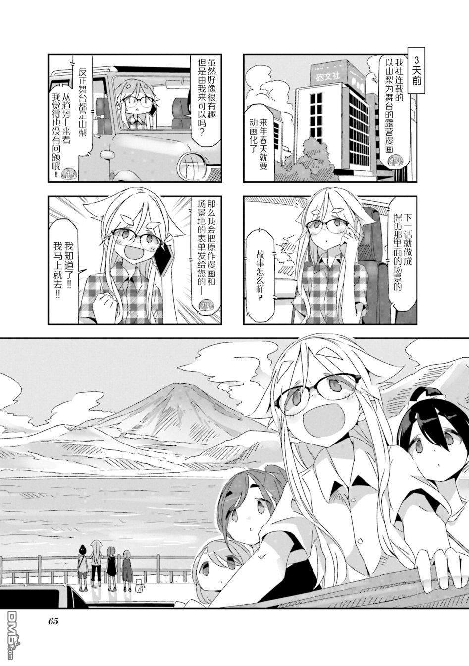 mono 第6话 第7页