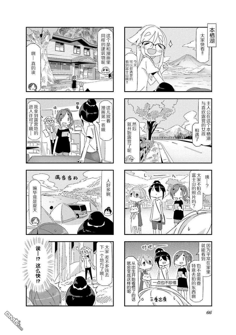 mono 第6话 第8页