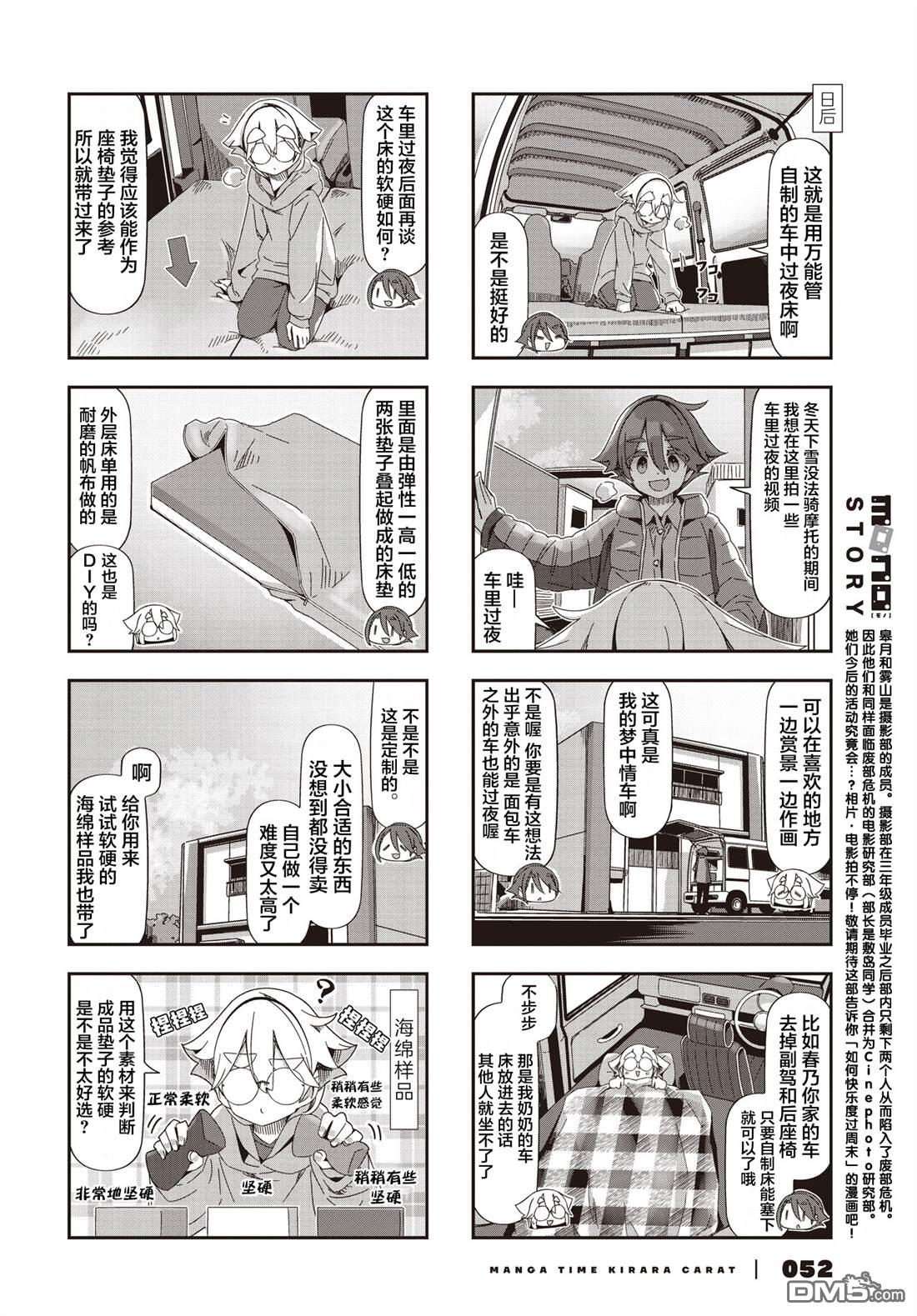 mono 第70话 第2页