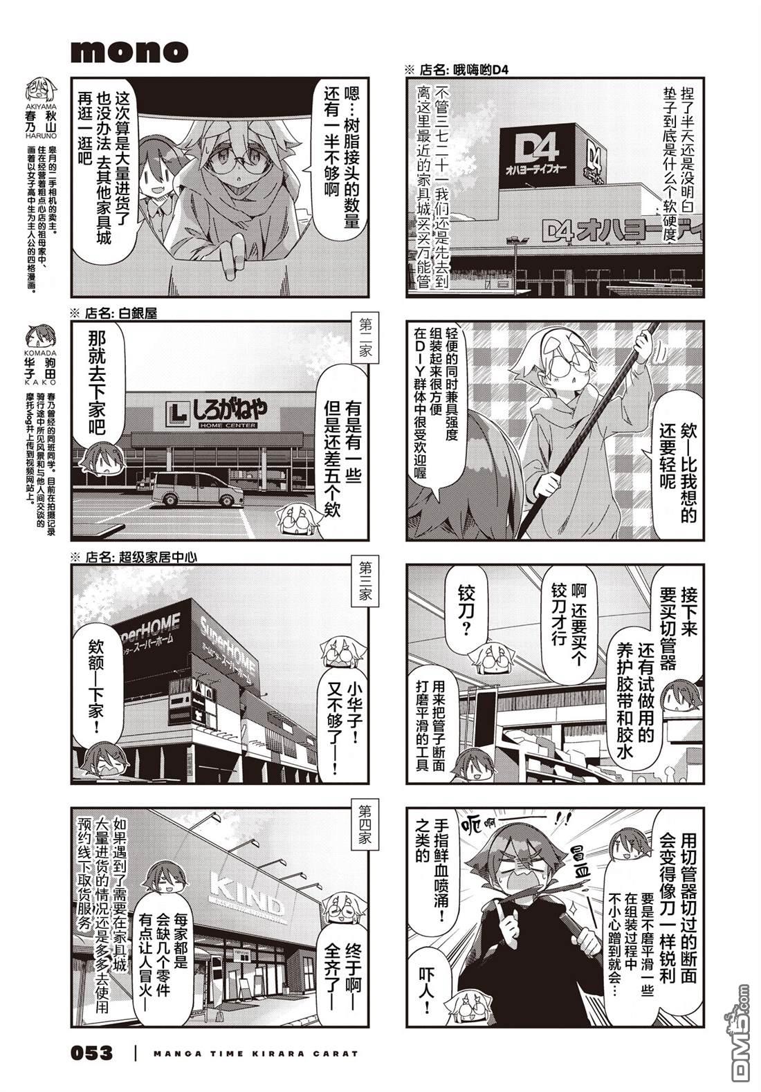 mono 第70话 第3页