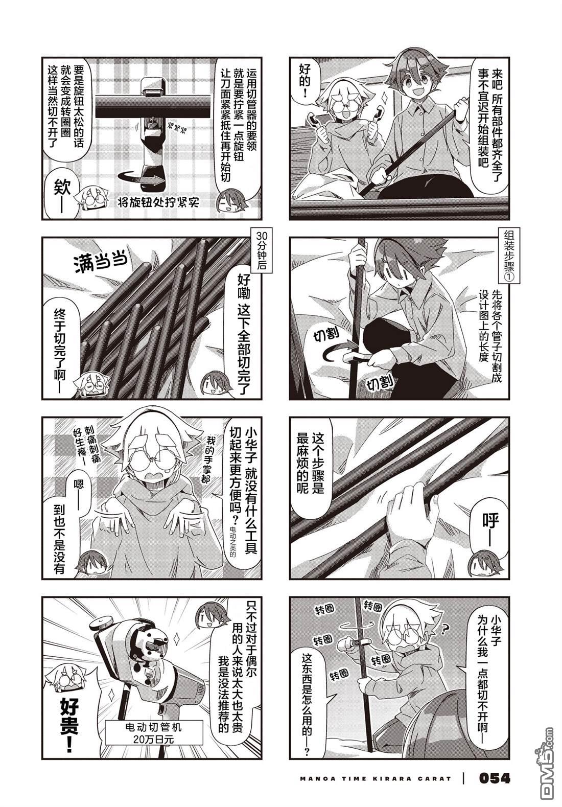 mono 第70话 第4页