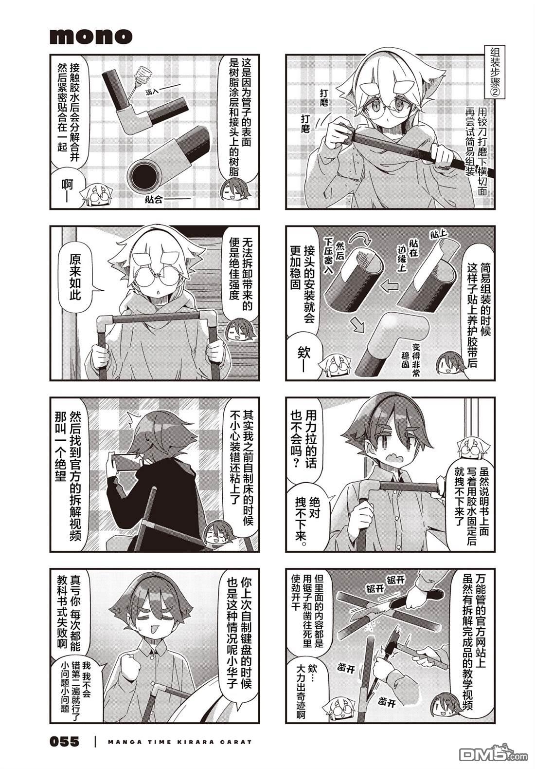 mono 第70话 第5页
