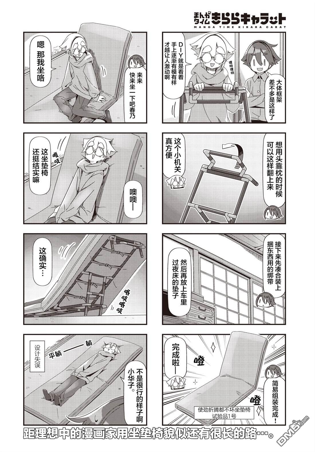 mono 第70话 第6页