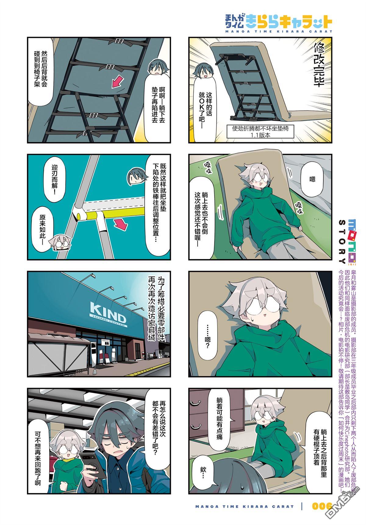 mono 第71话 第2页