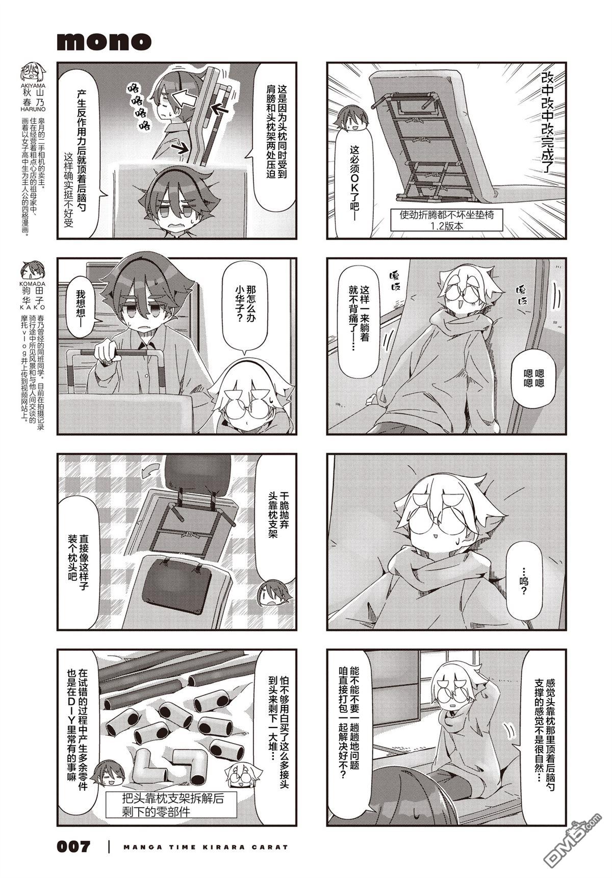 mono 第71话 第3页