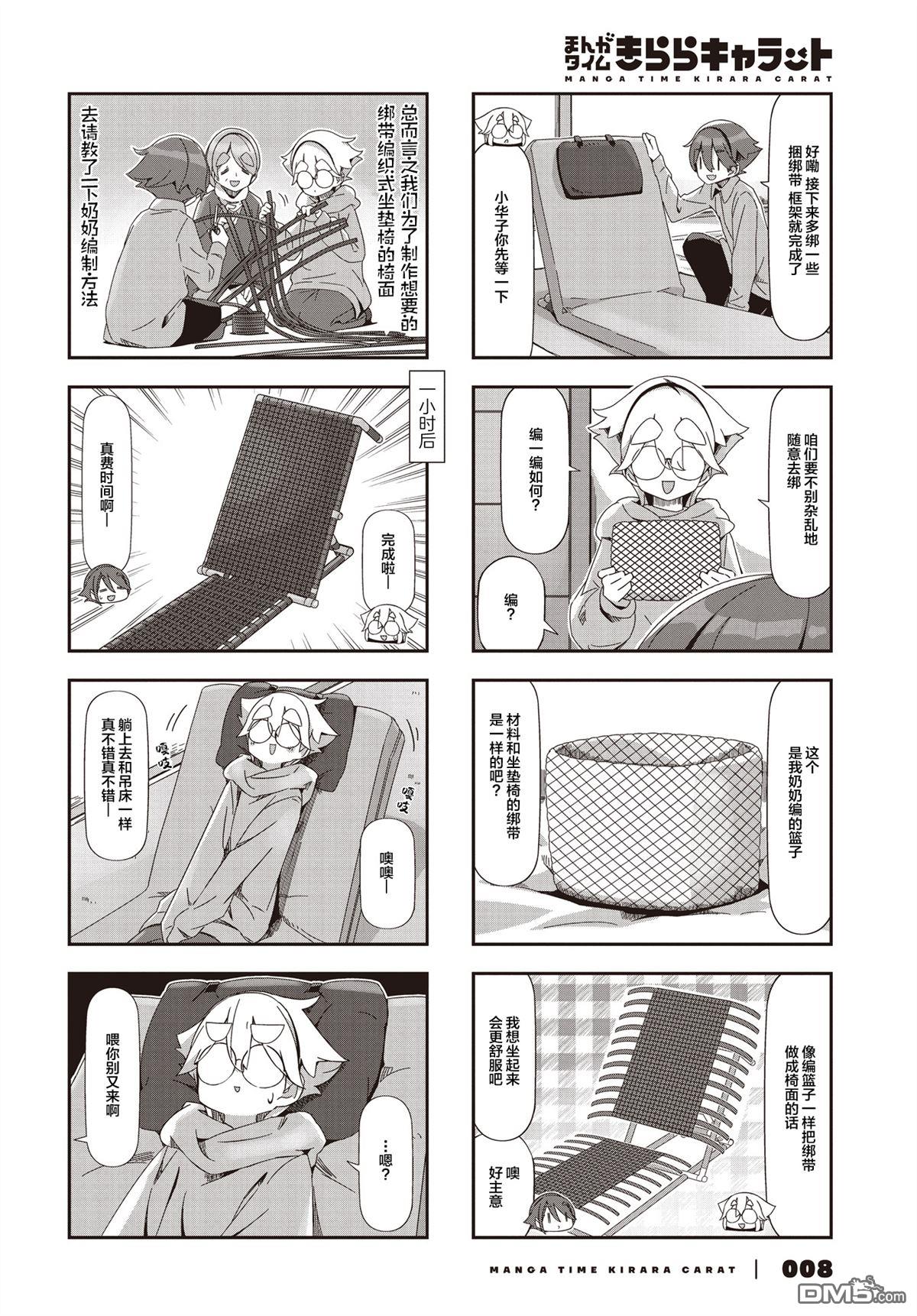 mono 第71话 第4页