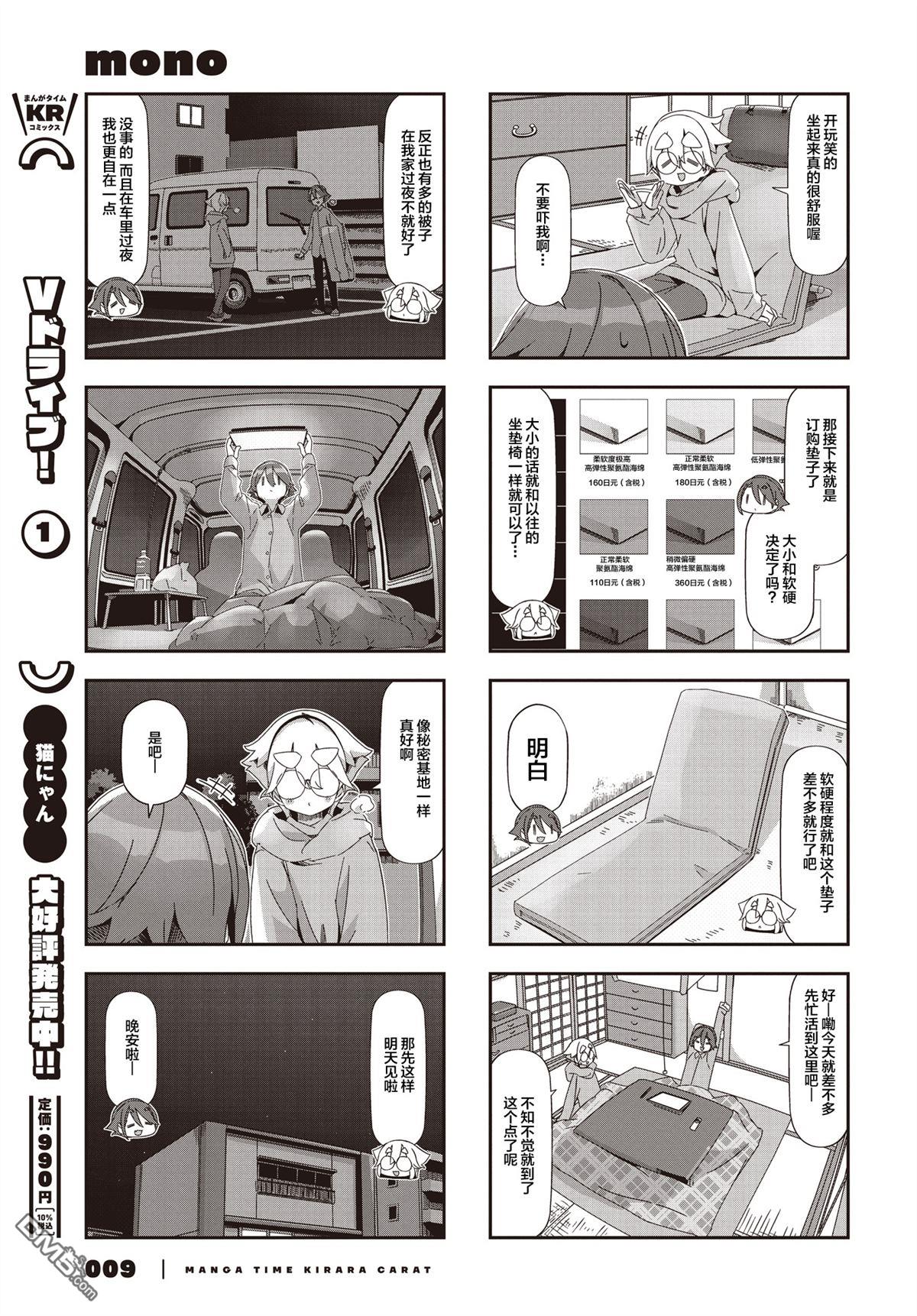 mono 第71话 第5页