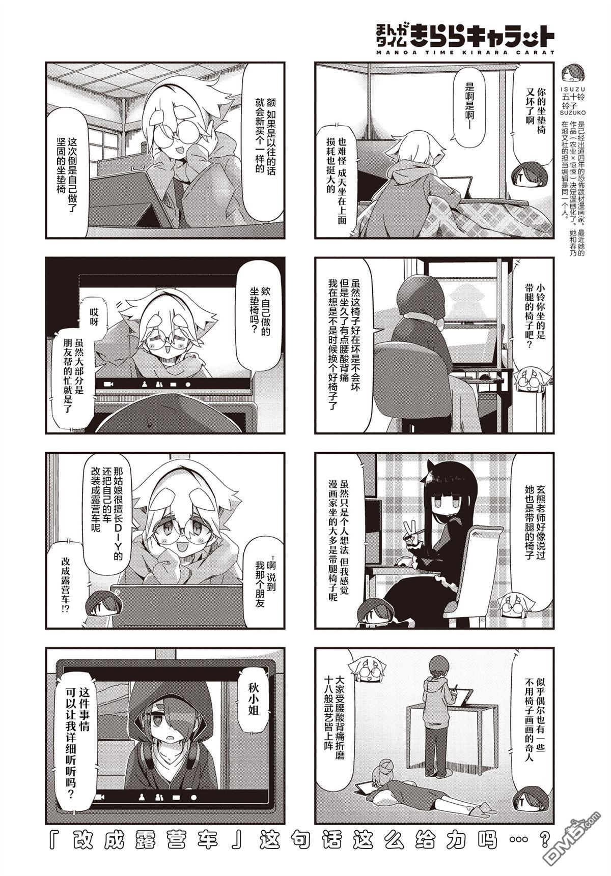 mono 第71话 第6页