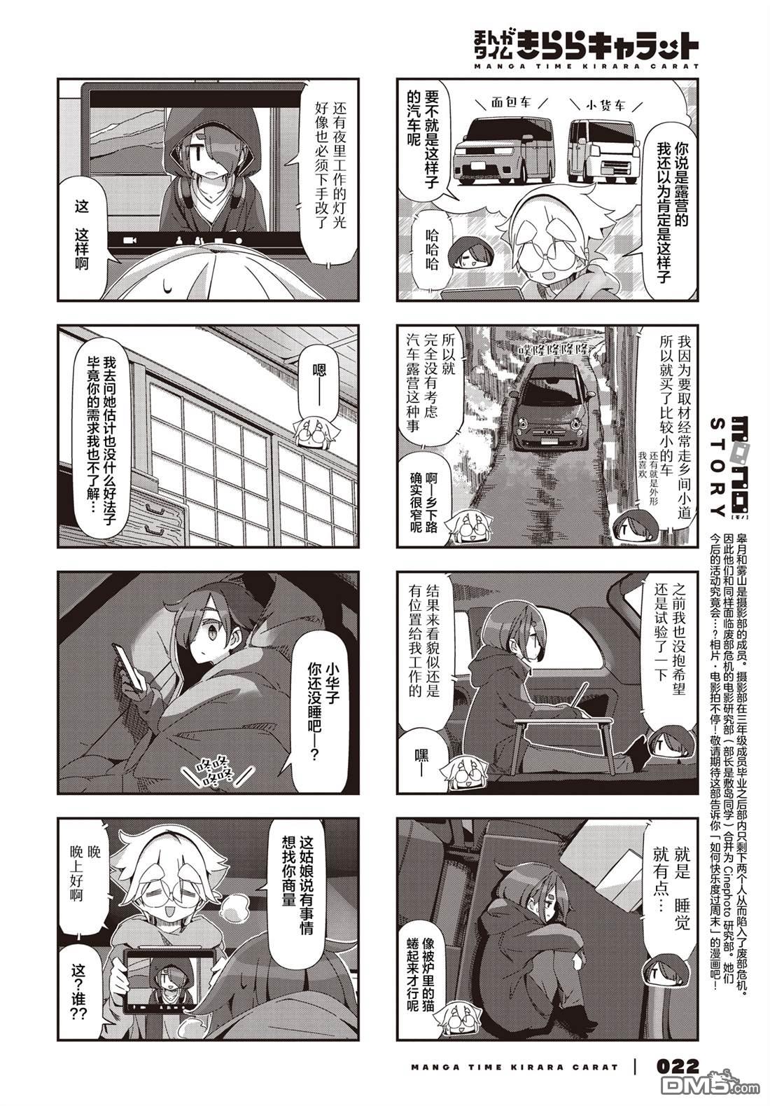 mono 第72话 第2页