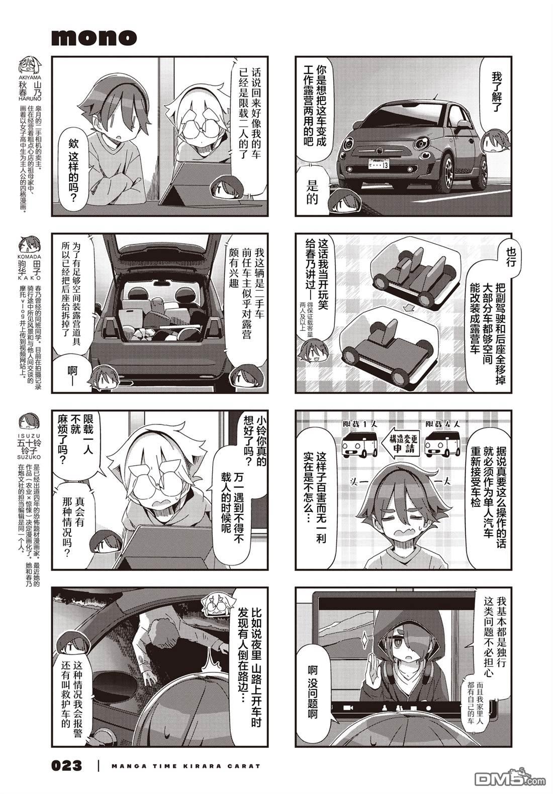 mono 第72话 第3页