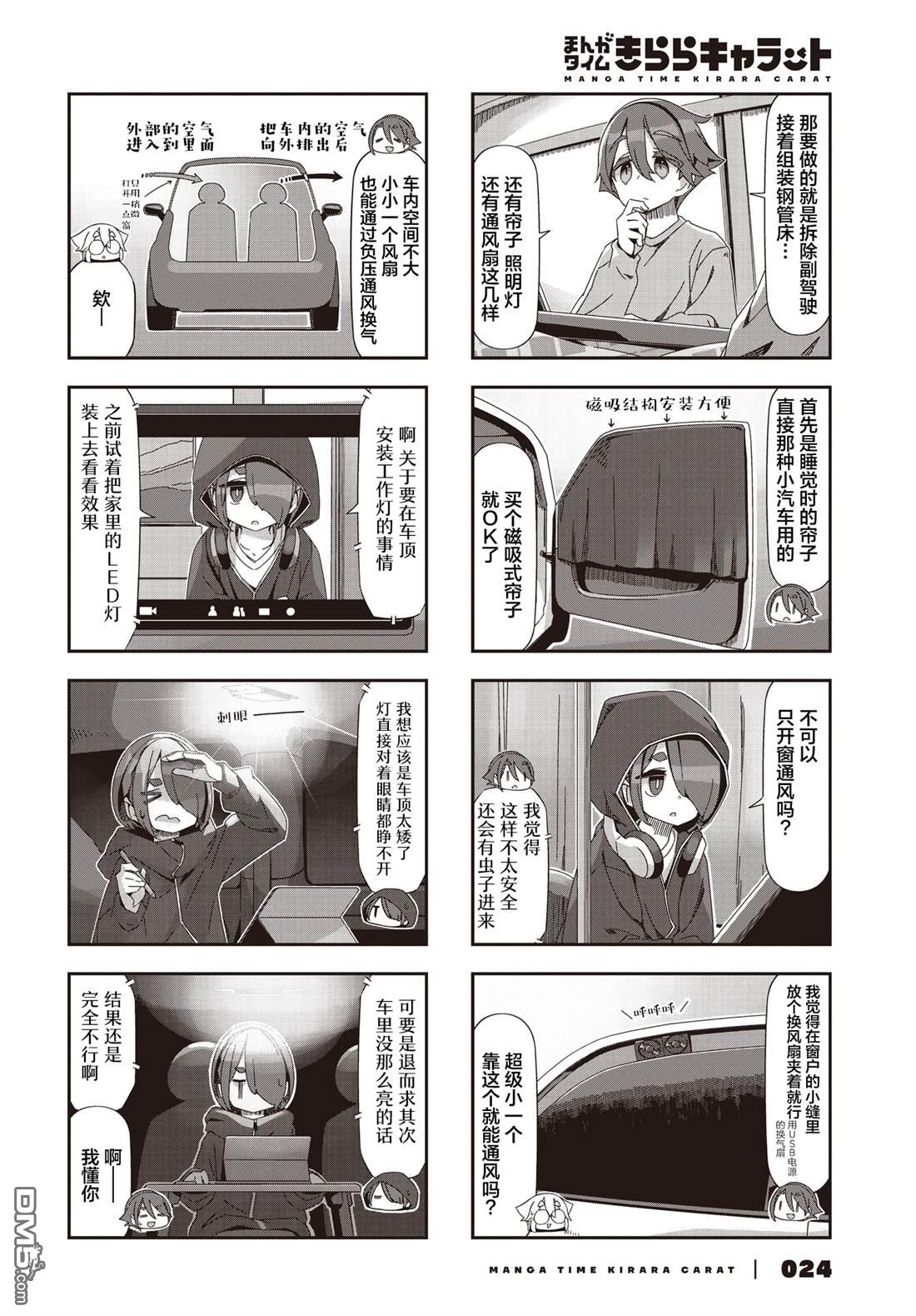 mono 第72话 第4页