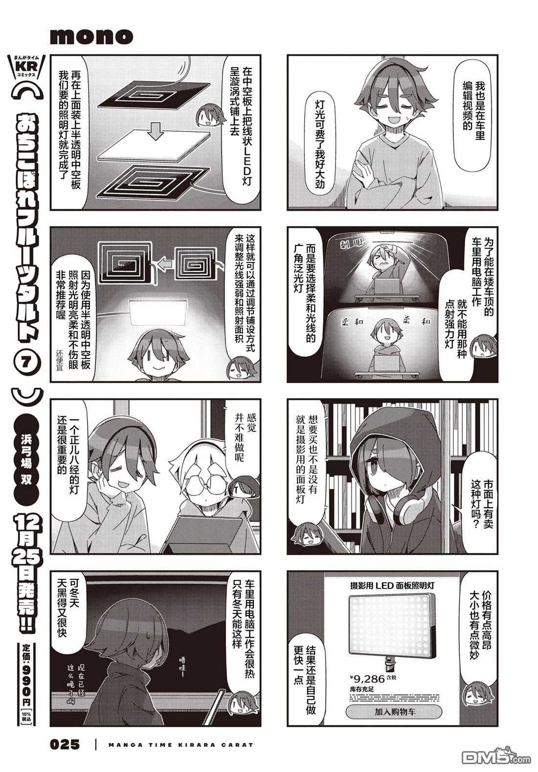 mono 第72话 第5页