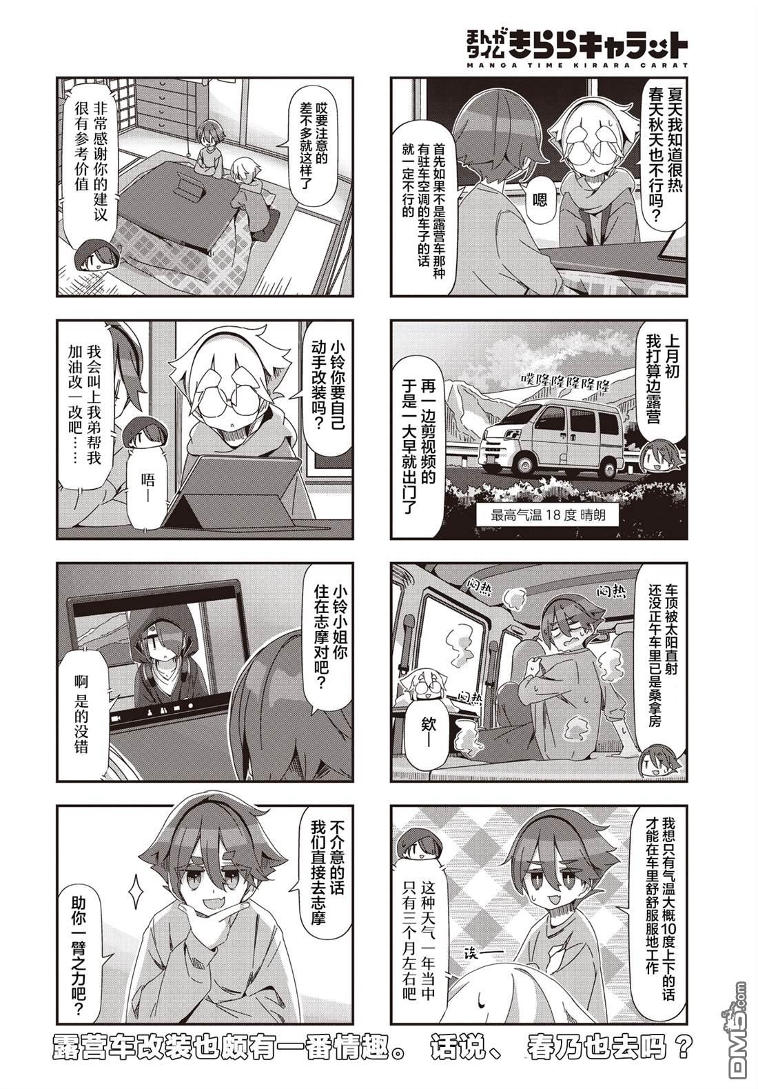 mono 第72话 第6页