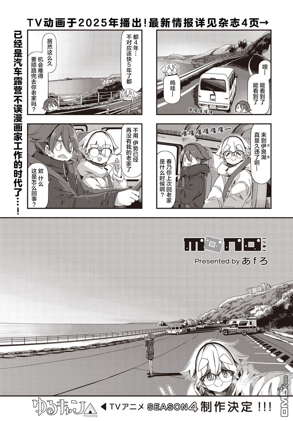 mono 第73话 第1页