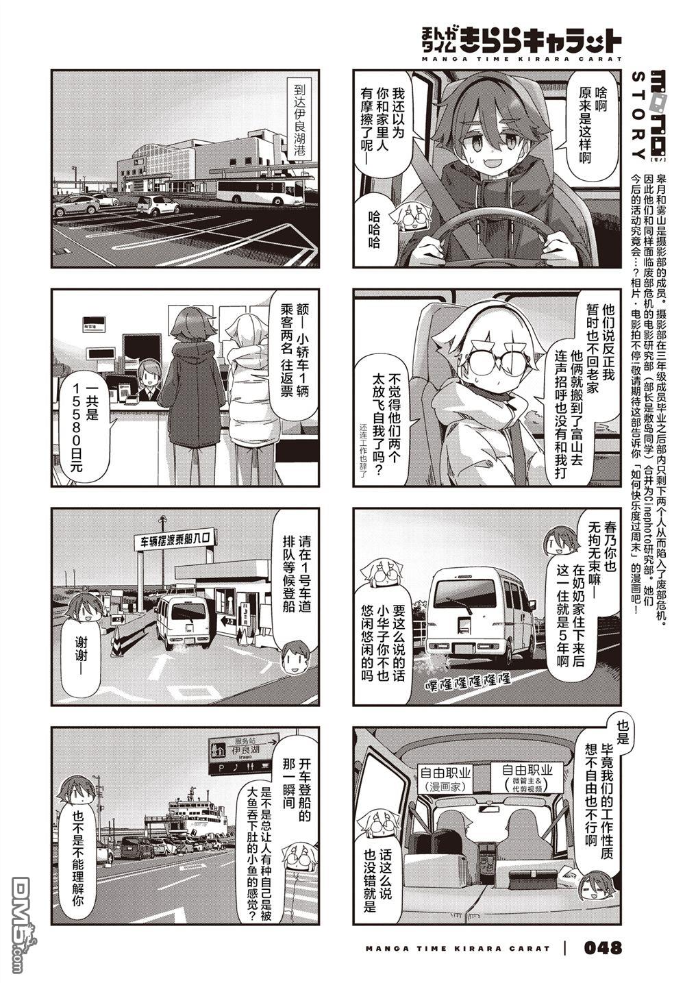 mono 第73话 第2页