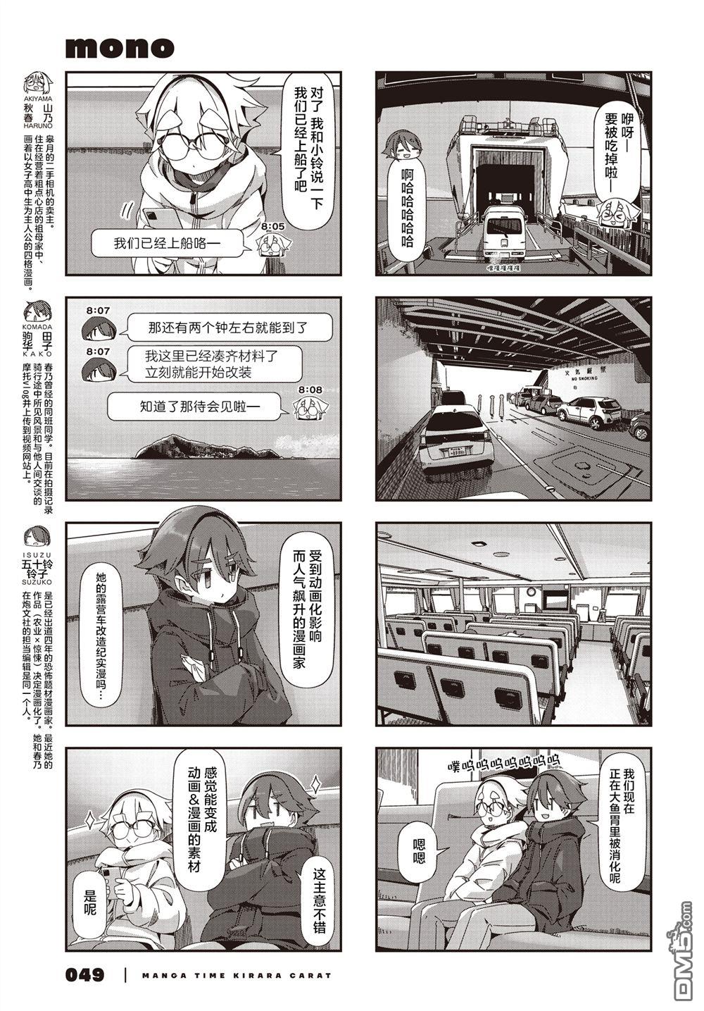 mono 第73话 第3页