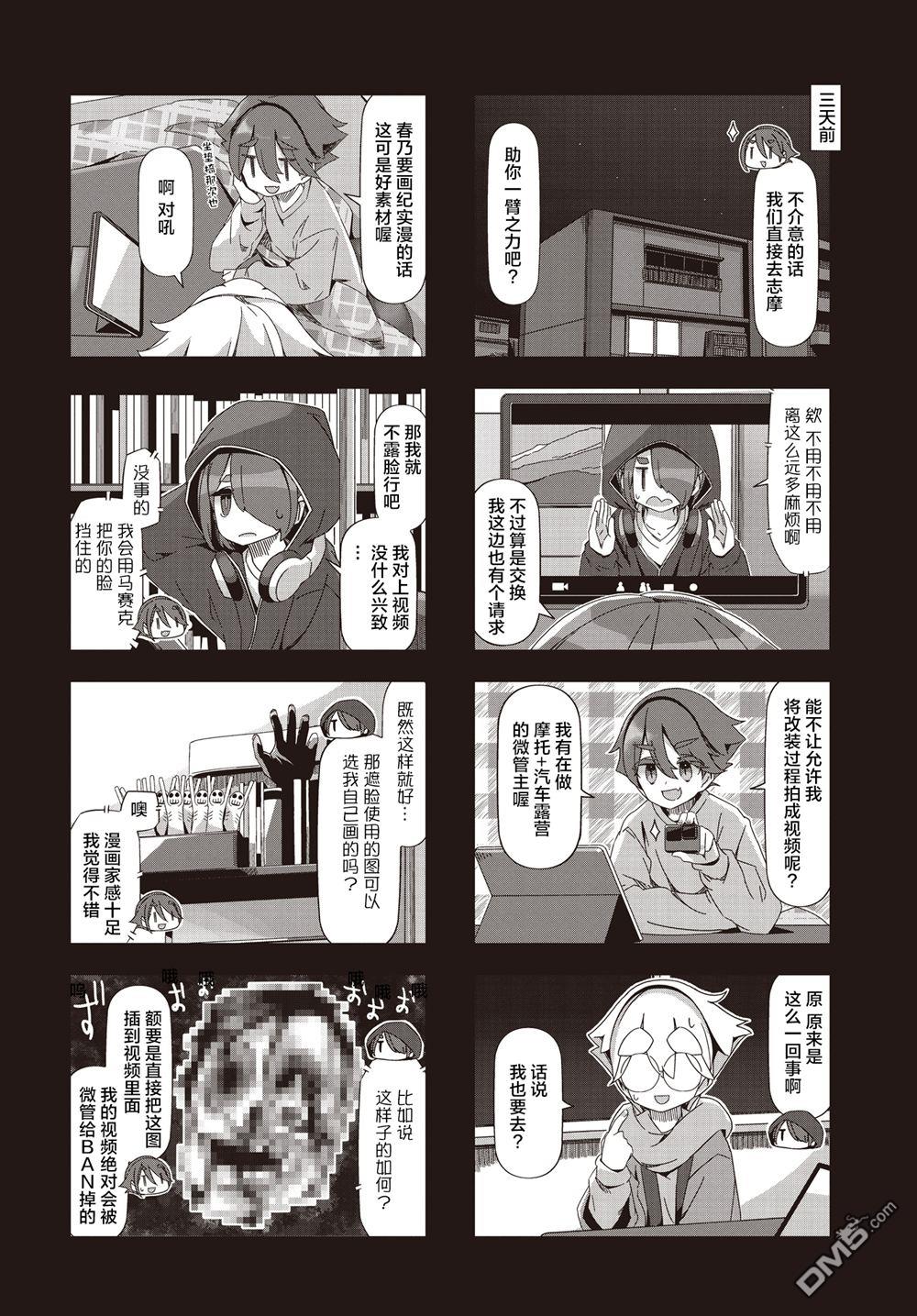 mono 第73话 第4页