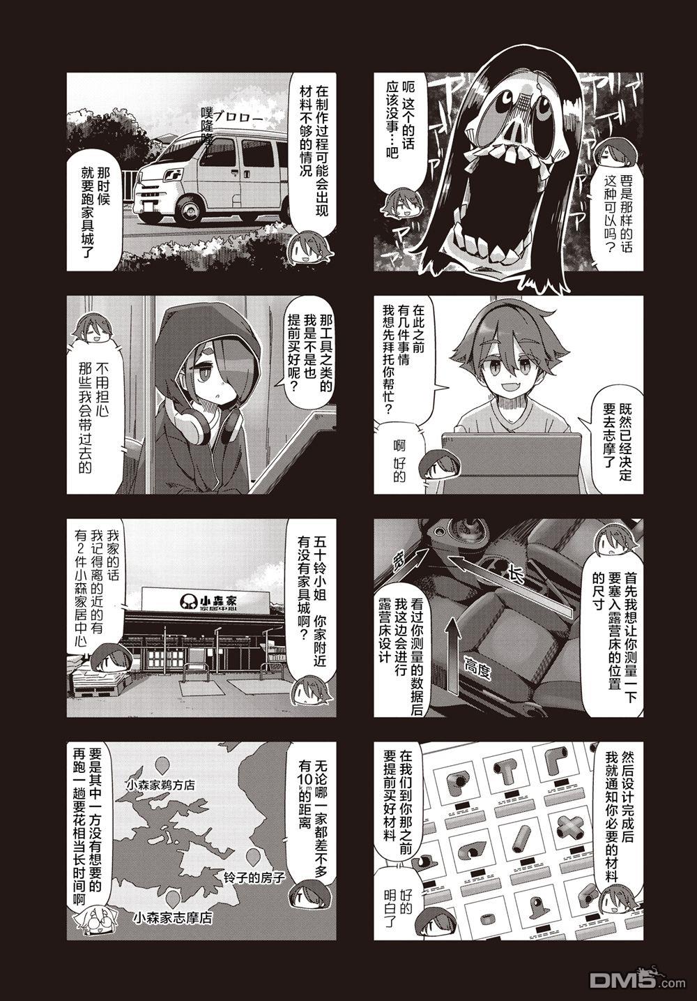 mono 第73话 第5页