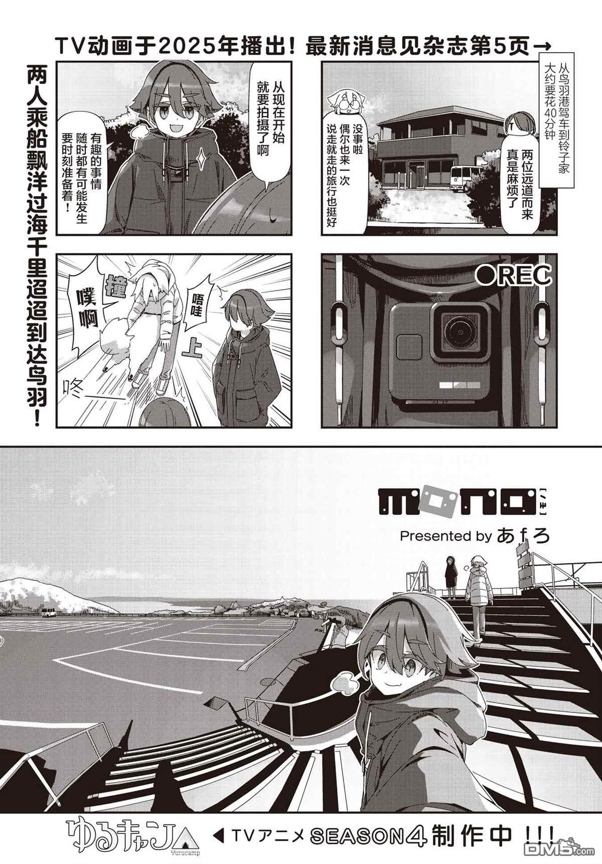 mono 第74话 第1页