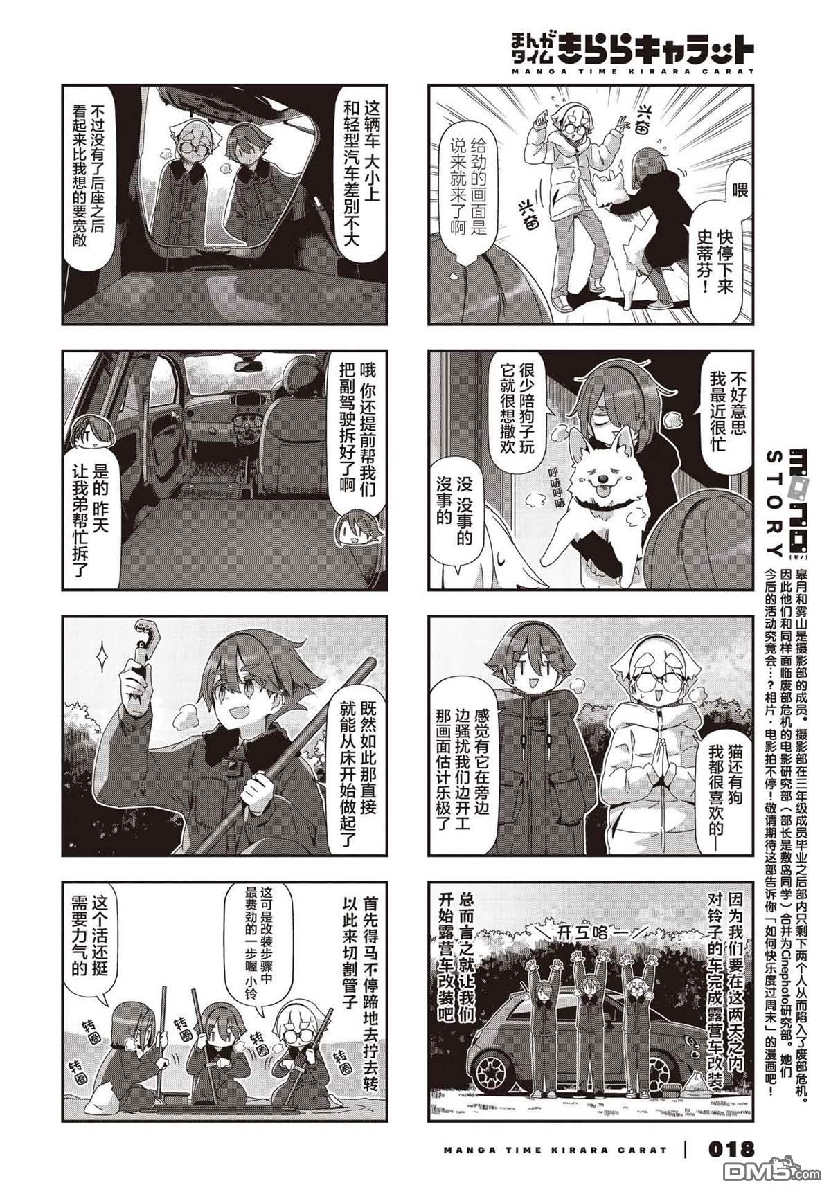 mono 第74话 第2页
