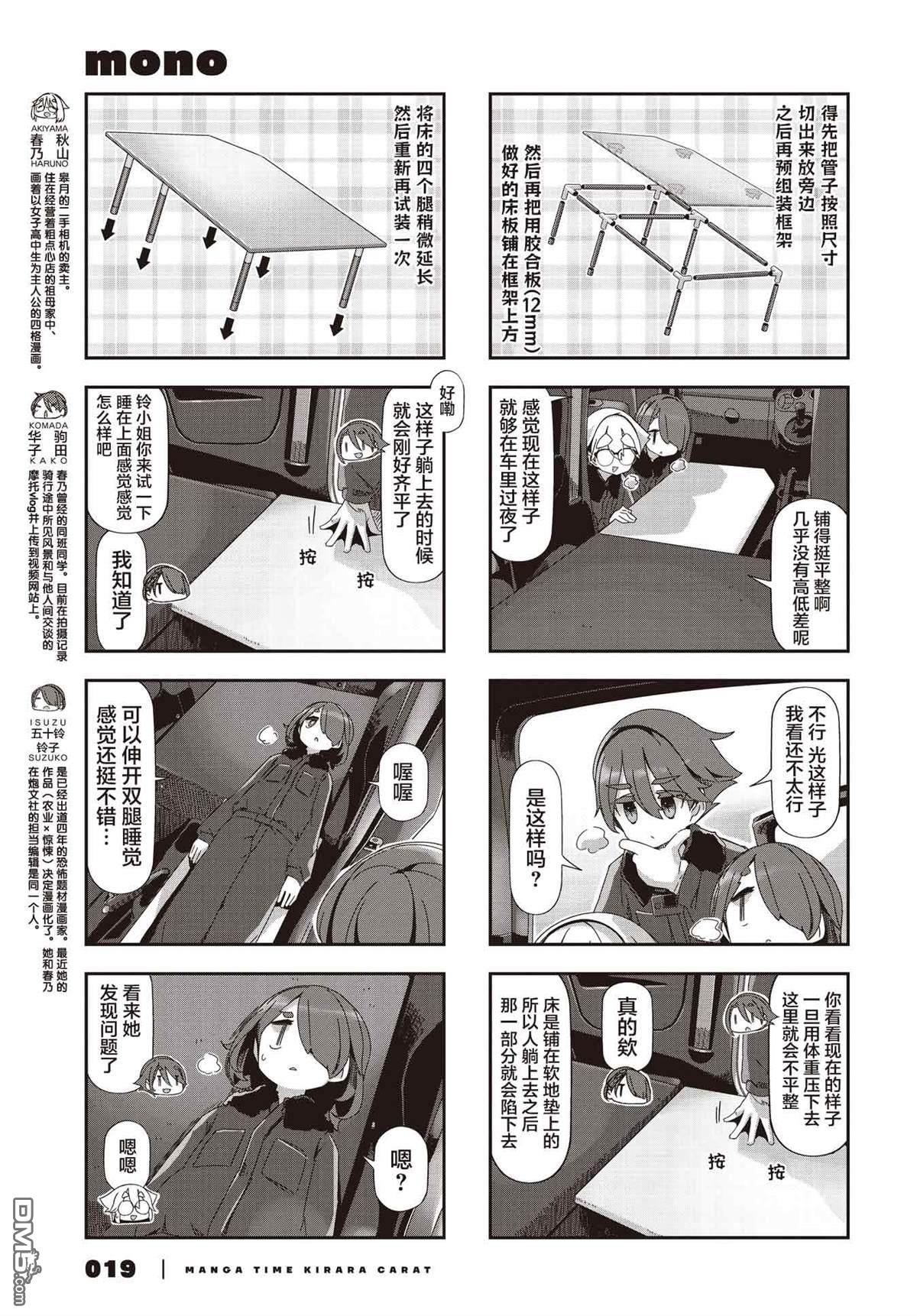 mono 第74话 第3页